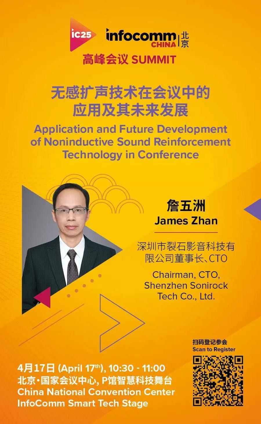 The INFOCOMM Exhibition Summit will present the latest technological highlights of SHIVR